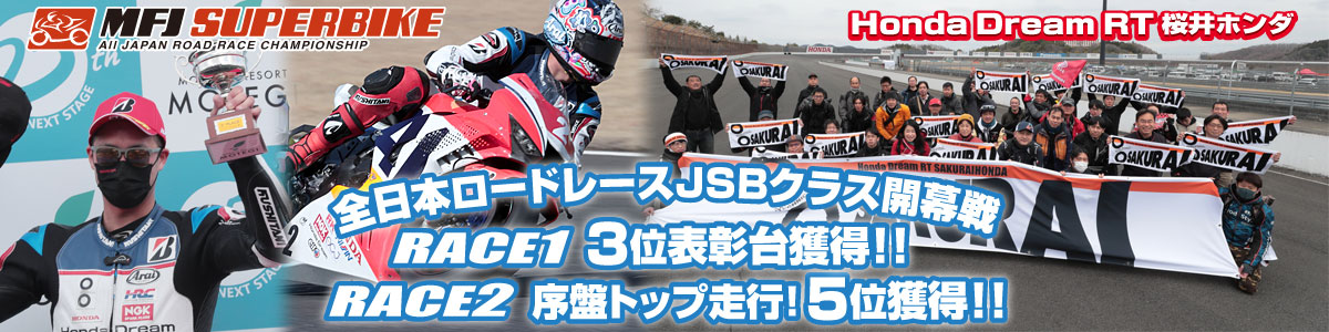 全日本ロードレース選手権 Rd.1もてぎ開幕戦 応援ありがとうございました！