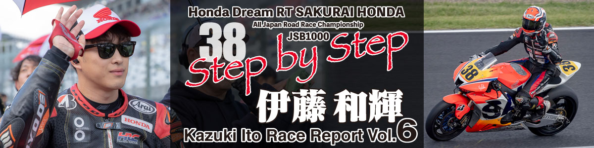 2023全日本ロードレース選手権JSBクラス 伊藤和輝選手 参戦レポート！