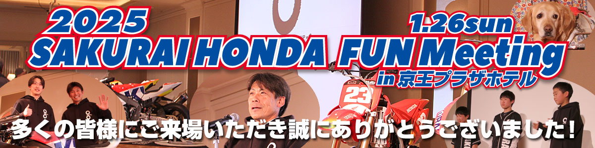 2025 SAKURAIHONDA FUNMeeting in京王プラザホテル