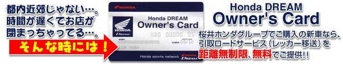 Honda DREAM Owner's Card