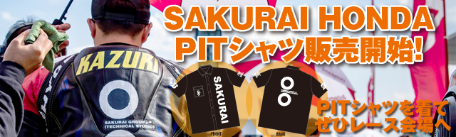 2024 SAKURAI HONDA PITシャツ販売開始！