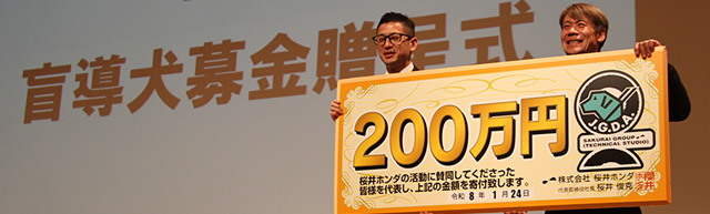 （財）日本盲導犬協会 募金活動