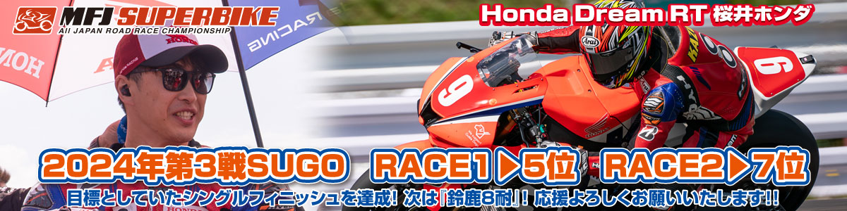 全日本ロードレースRd.3SUGO レース1▶5位／レース2▶7位 応援ありがとうございました！