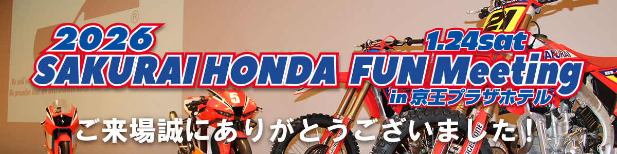 2026 SAKURAIHONDA FUNMeeting ご来場ありがとうございました！