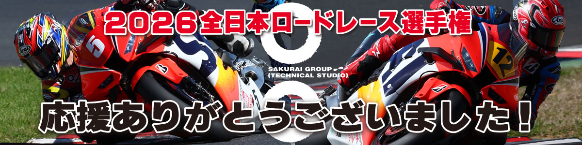 2026全日本ロードレース選手権 応援ありがとうございました！